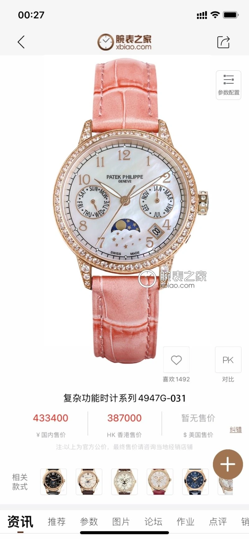 PATEK PHILIPPE Watches Neat 196155