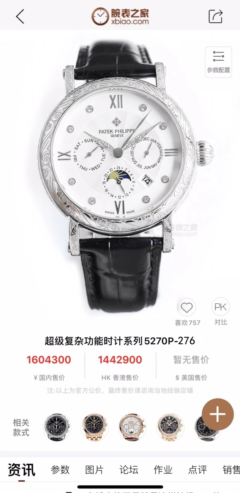 PATEK PHILIPPE Watches SunProtective 196068