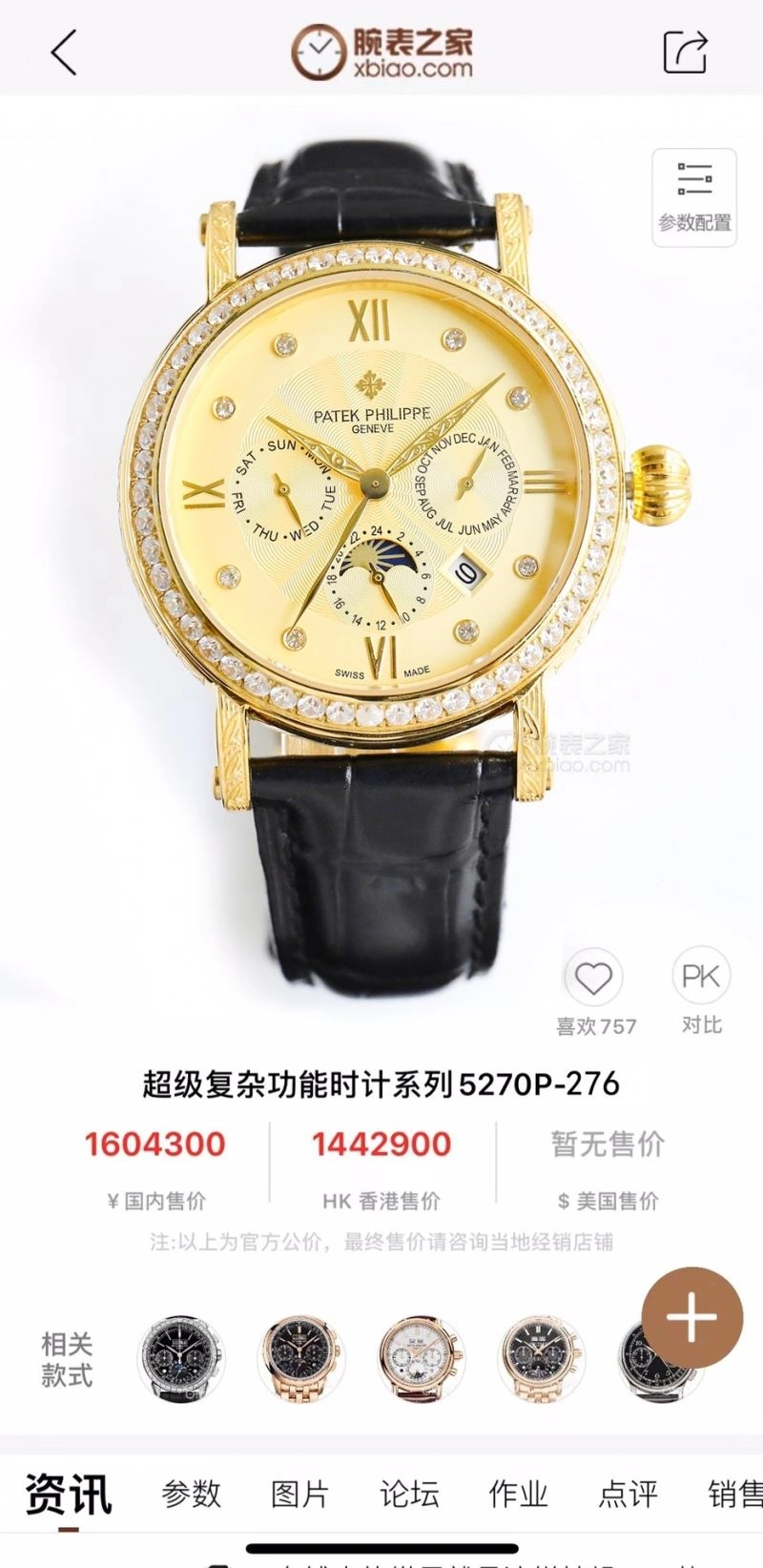 Stretchable PATEK PHILIPPE Watches 196085