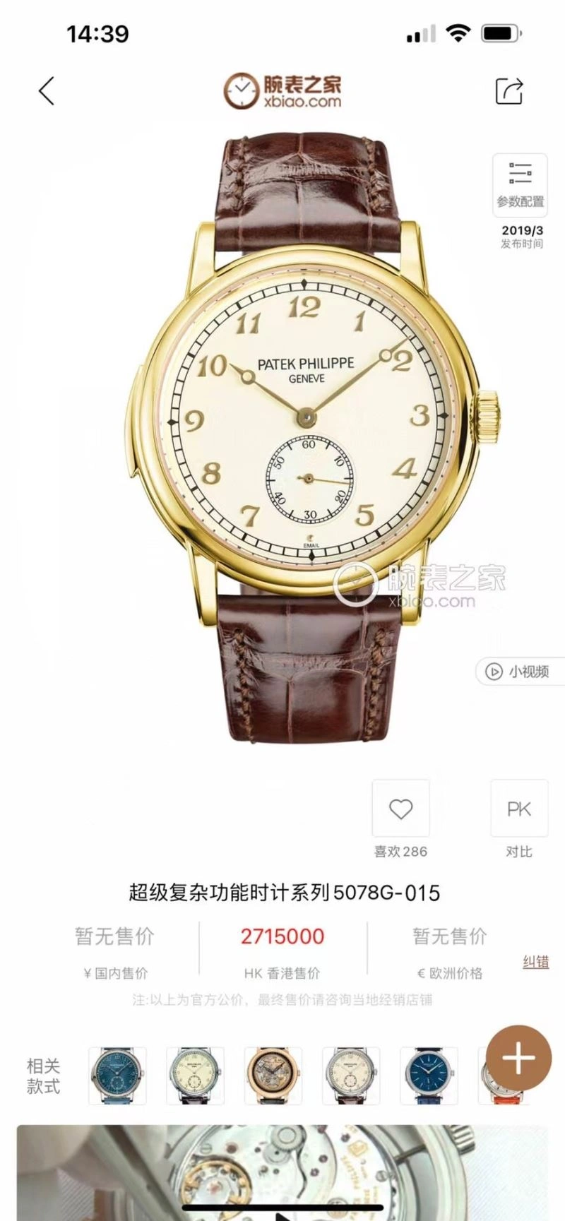Unique PATEK PHILIPPE Watches 196060