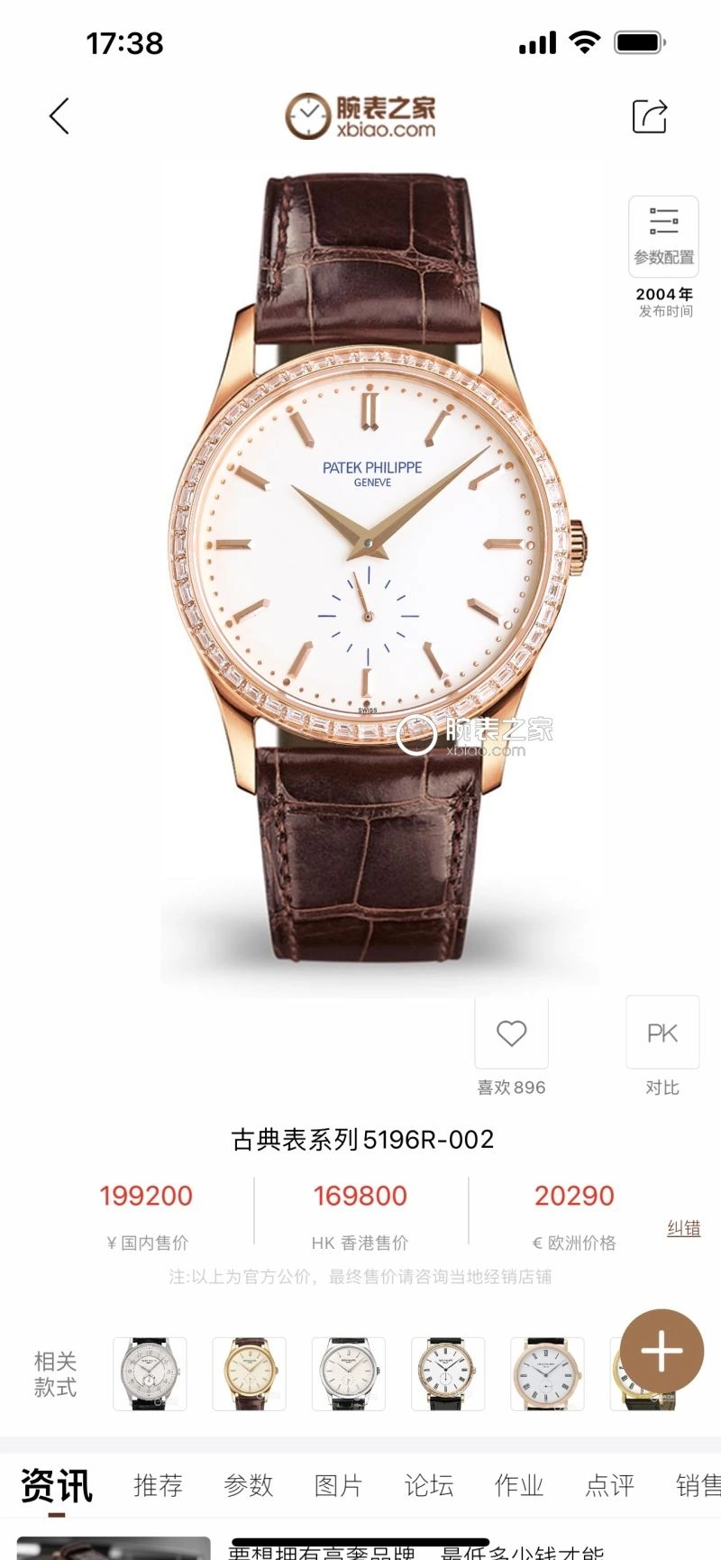 UrbanStyle PATEK PHILIPPE Watches 196032