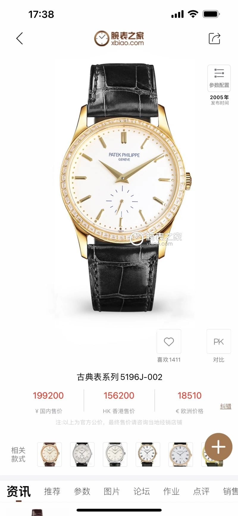 PATEK PHILIPPE Watches GoodFit 196033