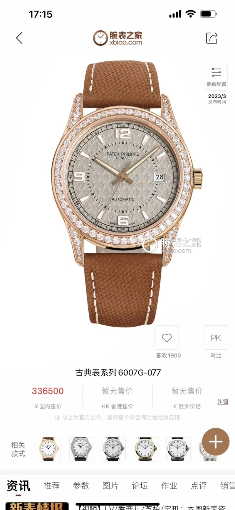 TimelessDesign PATEK PHILIPPE Watches 196016