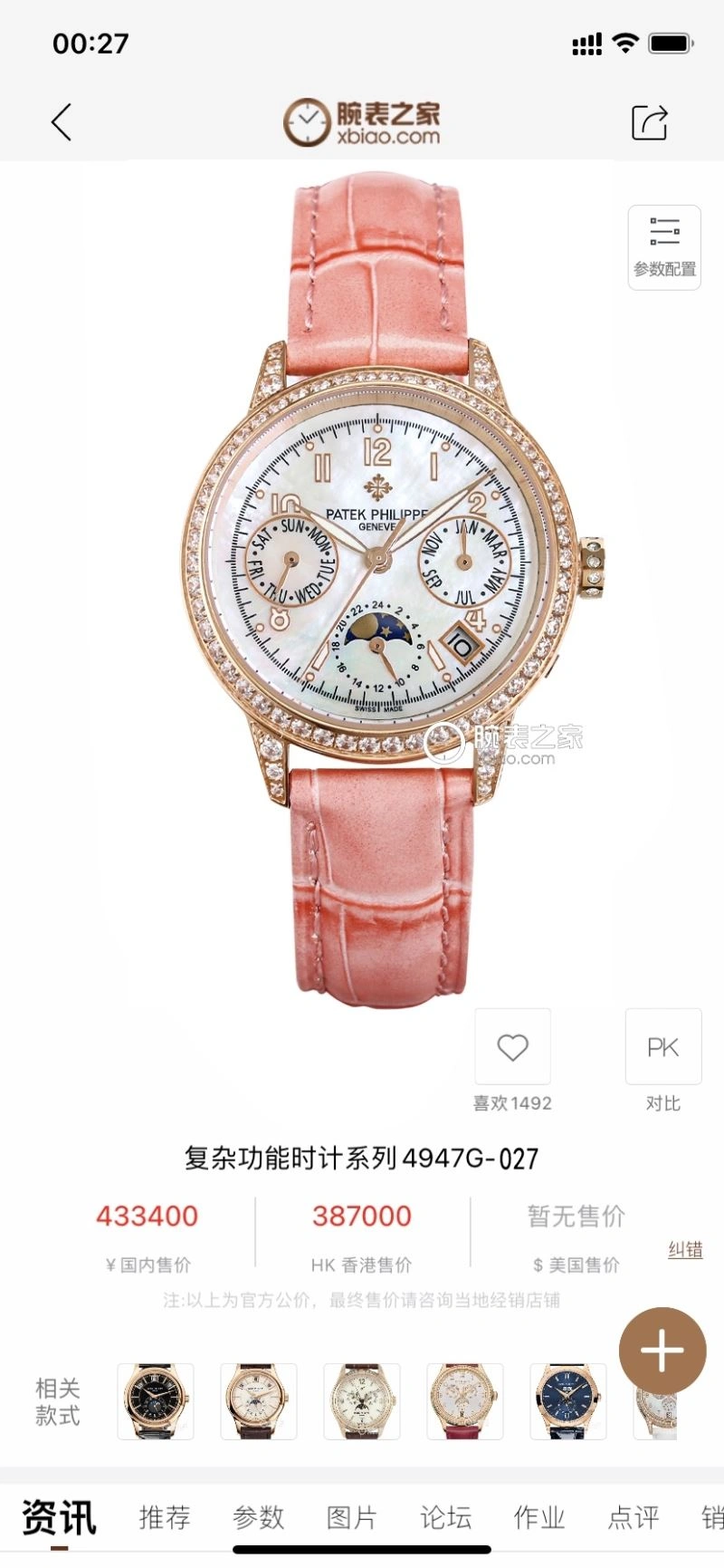PATEK PHILIPPE Watches Popular 195468