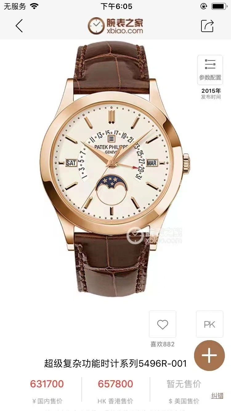 PATEK PHILIPPE Watches Cozy 195368