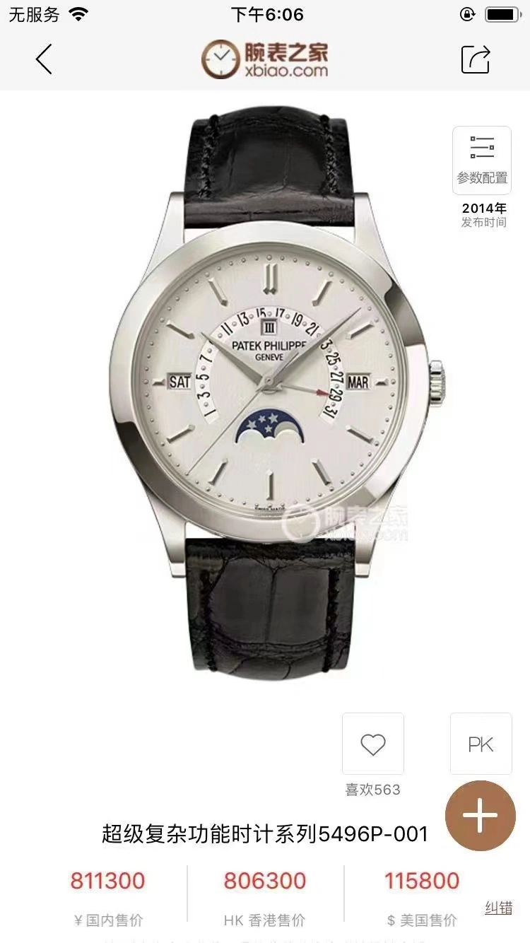 PATEK PHILIPPE Watches Cozy 195368