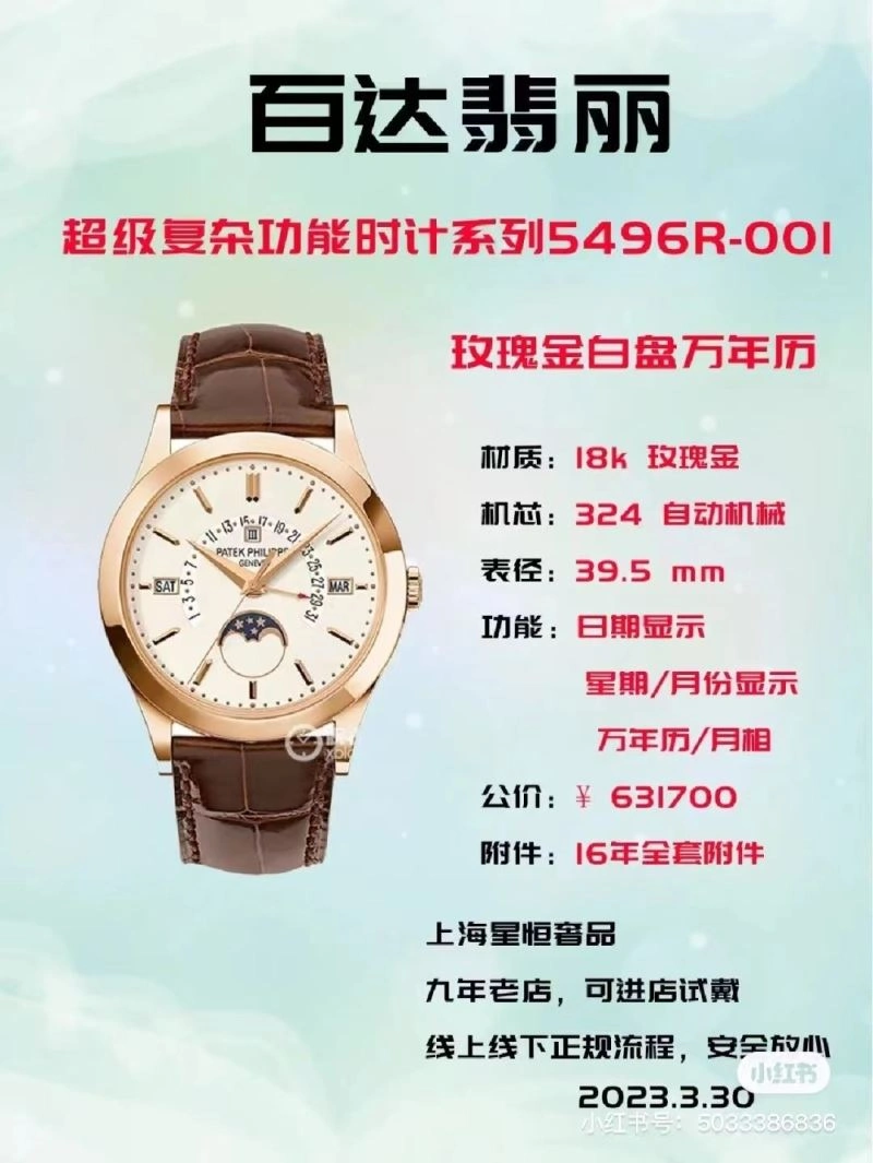 PATEK PHILIPPE Watches Cozy 195368