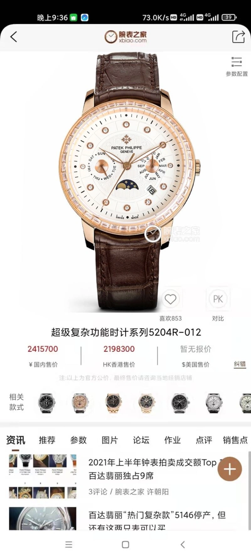 Stretchable PATEK PHILIPPE Watches 195226