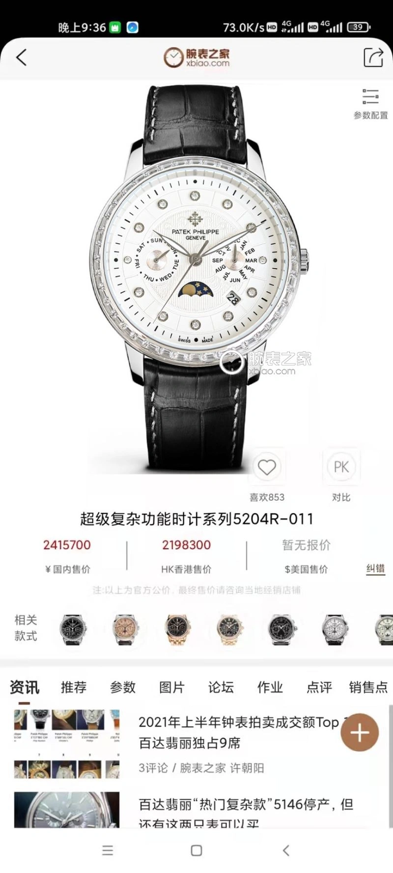 Lightweight PATEK PHILIPPE Watches 195241