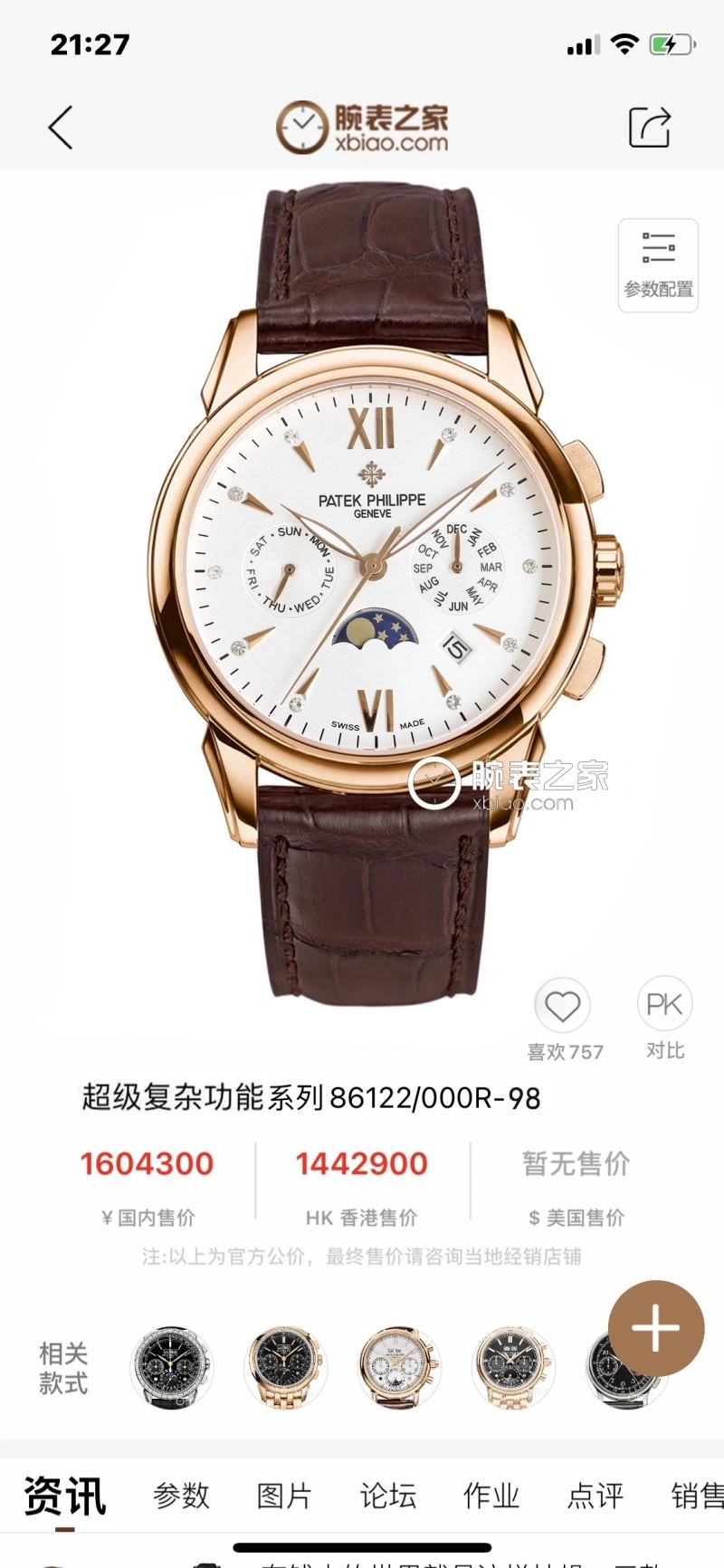 Timeless PATEK PHILIPPE Watches 195232