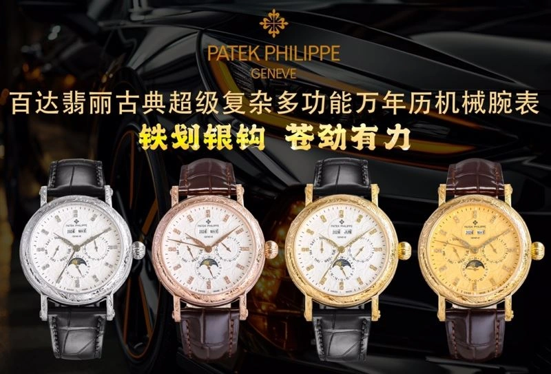 PATEK PHILIPPE Watches SmartChoice 195140