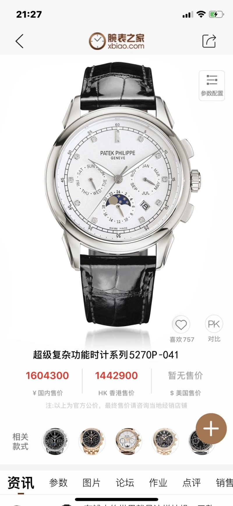 PATEK PHILIPPE Watches Seasonal 194973