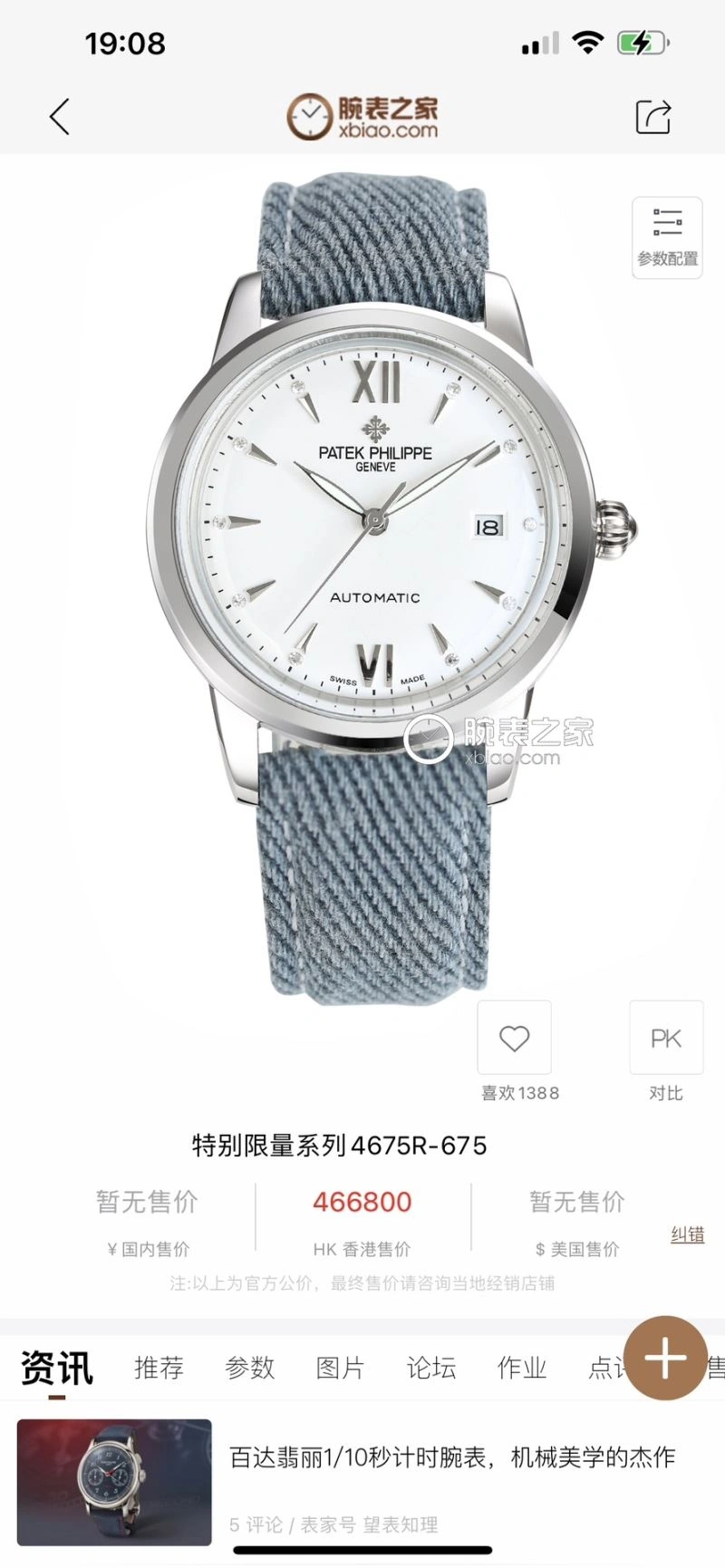 PATEK PHILIPPE Watches TimelessDesign 194964
