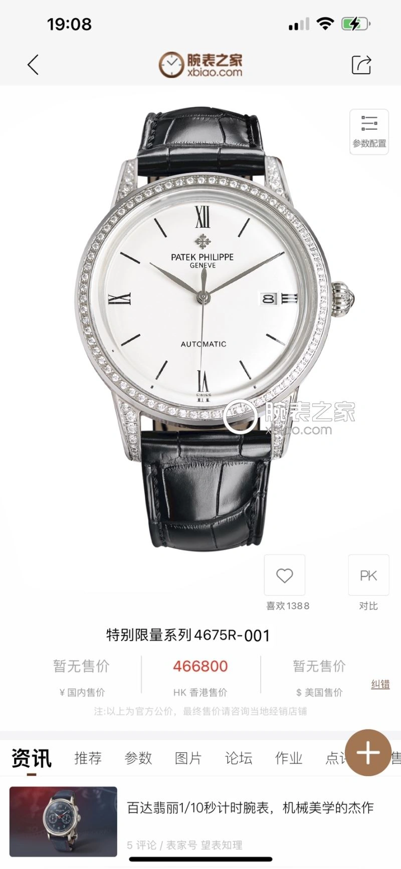 Youthful PATEK PHILIPPE Watches 194913