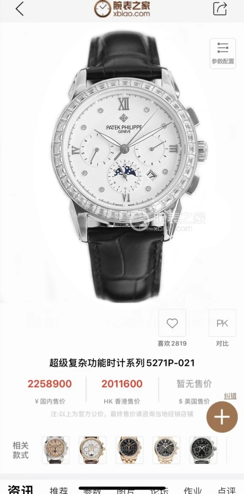 Breathable PATEK PHILIPPE Watches 194908