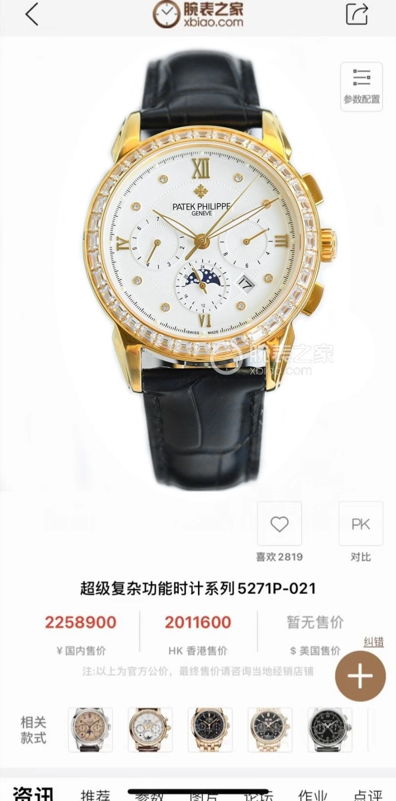 PATEK PHILIPPE Watches TravelReady 194907