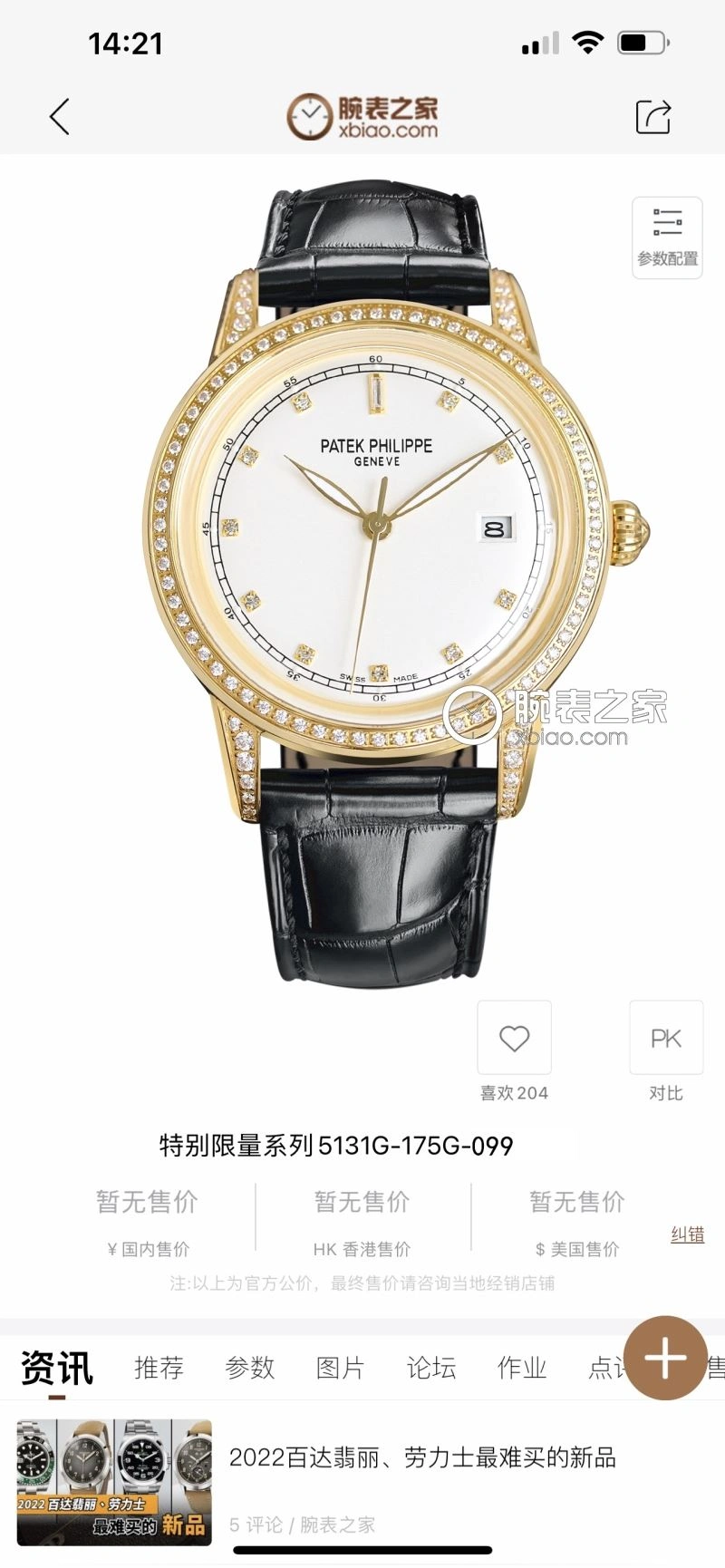 PATEK PHILIPPE Watches Bright 194881