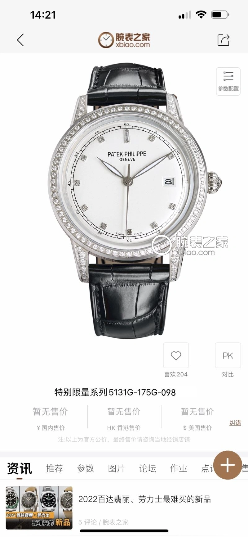 PATEK PHILIPPE Watches Affordable 194878