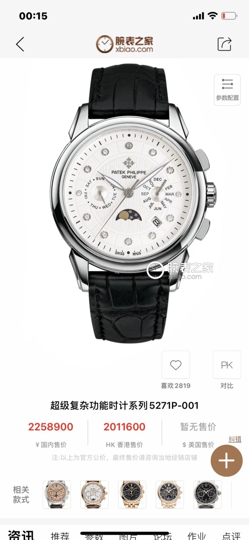 PATEK PHILIPPE Watches Attractive 194883