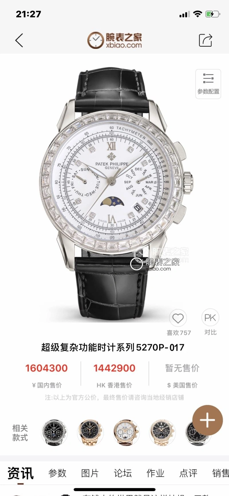 PATEK PHILIPPE Watches Reliable 194887