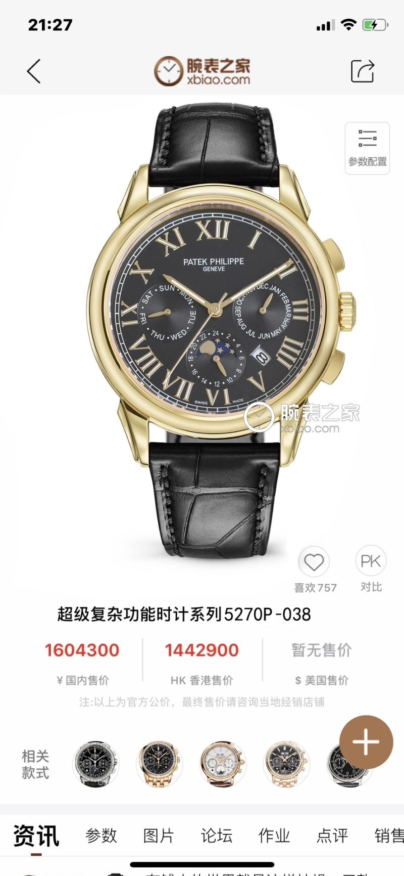 Unique PATEK PHILIPPE Watches 194895