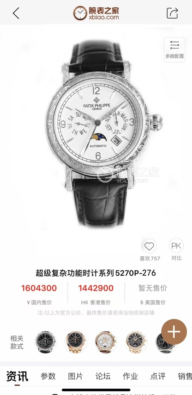 PATEK PHILIPPE Watches UrbanChic 194900
