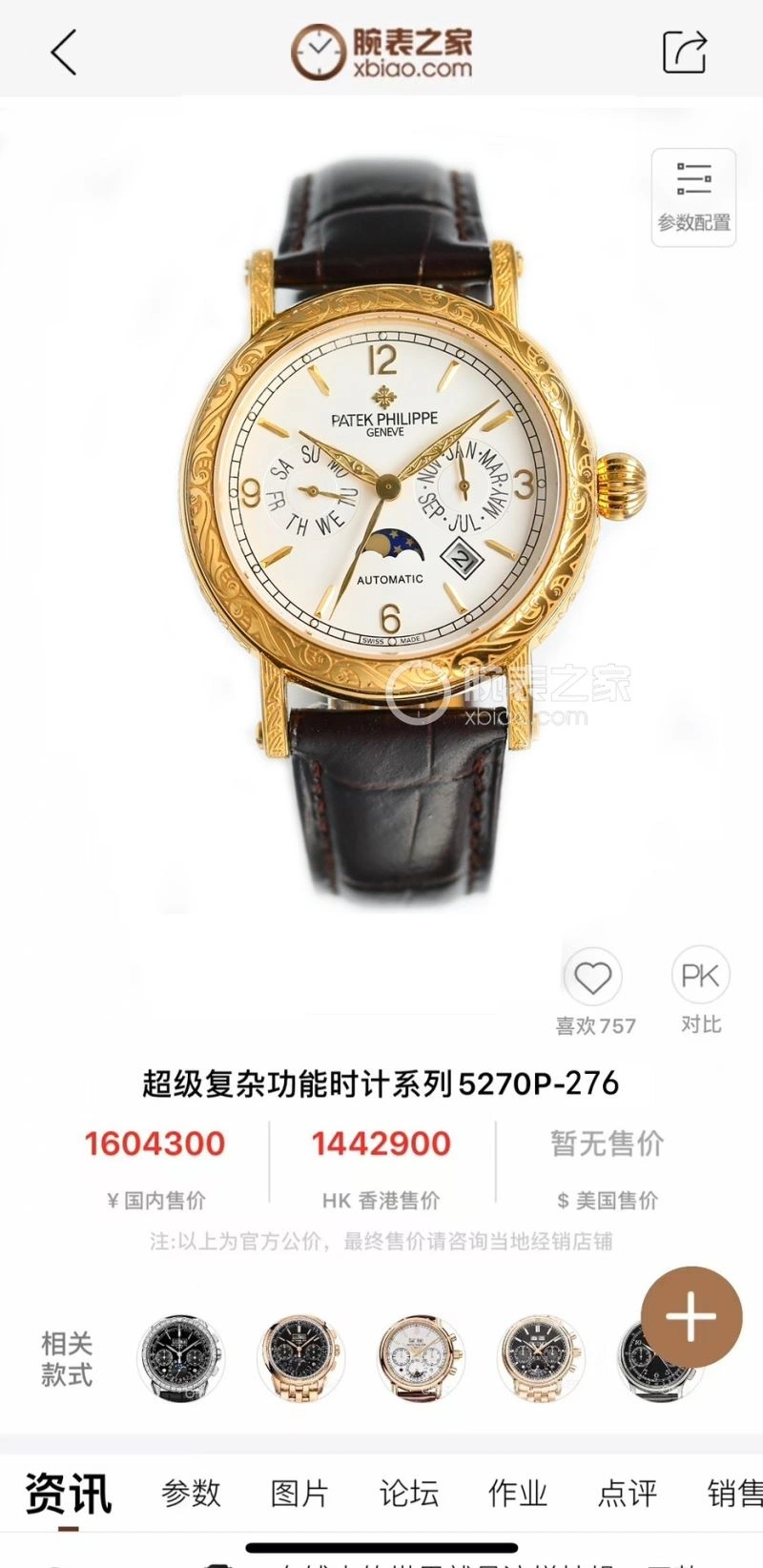 PATEK PHILIPPE Watches Sporty 194902