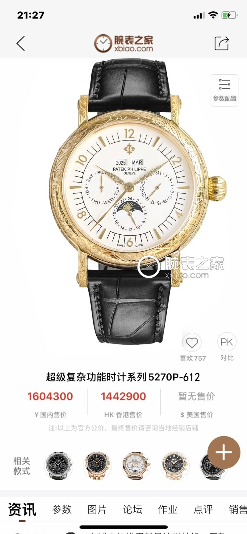 PATEK PHILIPPE Watches Refined 194616