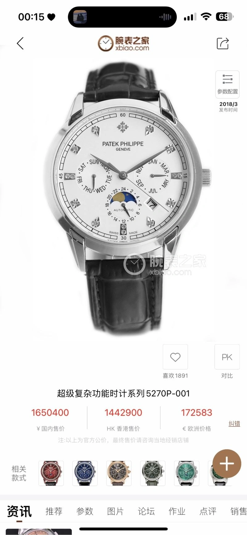 PATEK PHILIPPE Watches Youthful 194586
