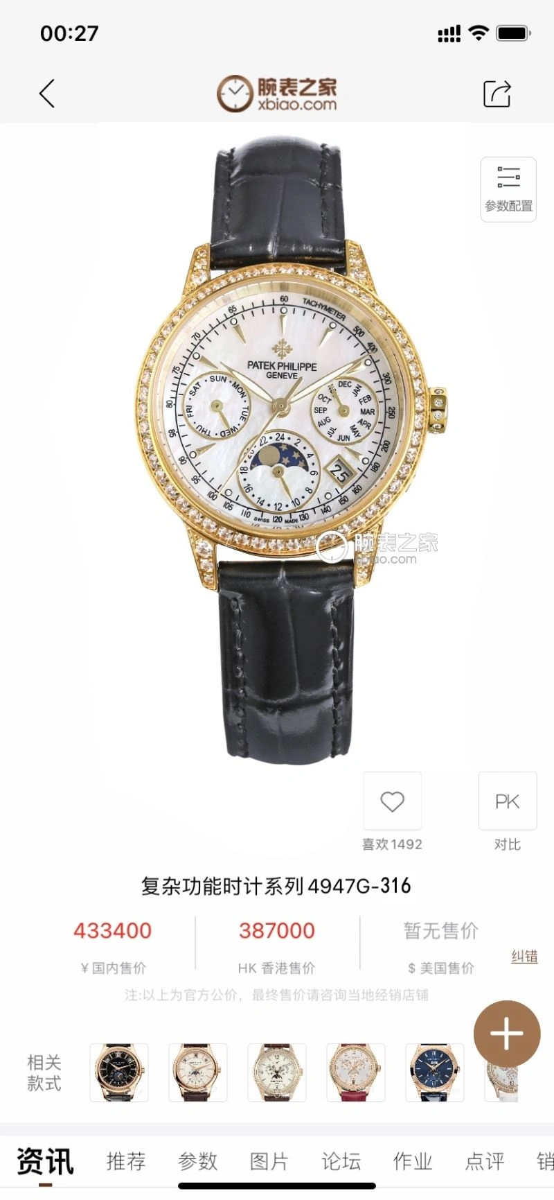 PATEK PHILIPPE Watches Sustainable 194554