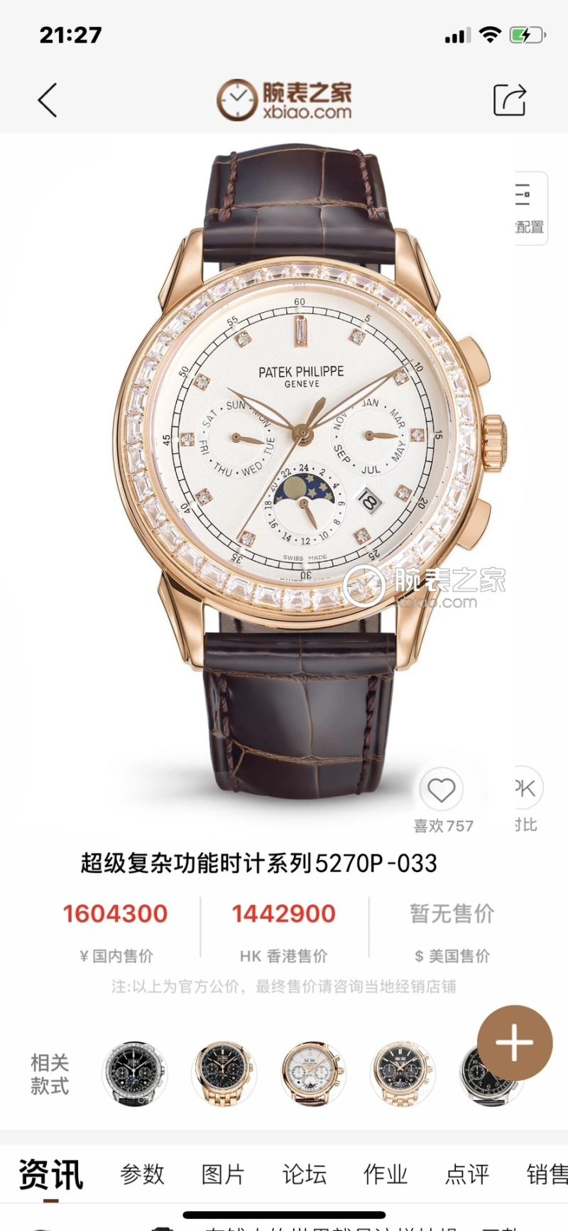 PATEK PHILIPPE Watches AllSeason 194552