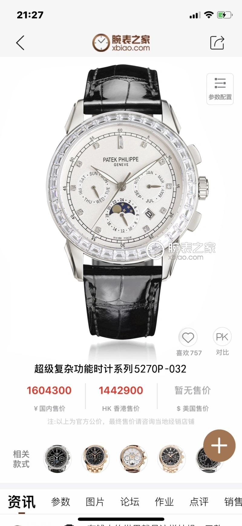 HighQuality PATEK PHILIPPE Watches 194551