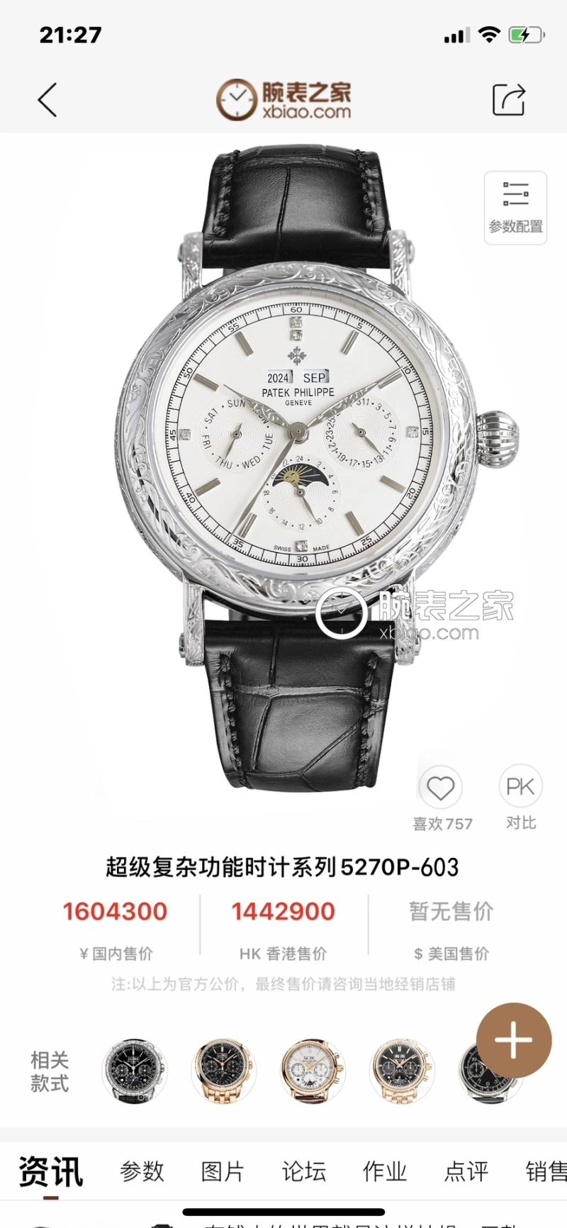 Packable PATEK PHILIPPE Watches 194548