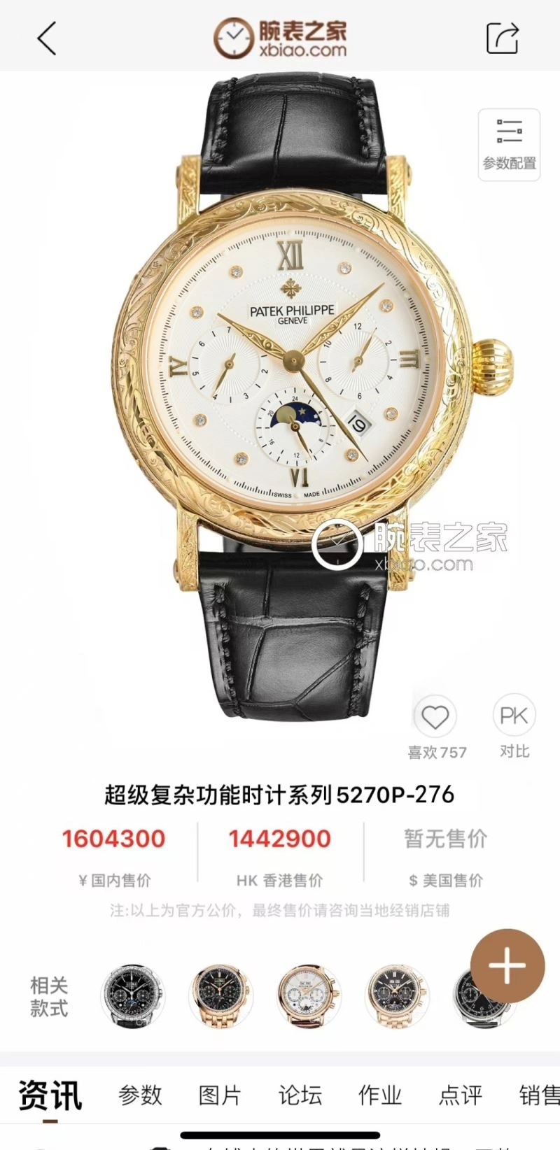 PATEK PHILIPPE Watches EyeCatching 194543