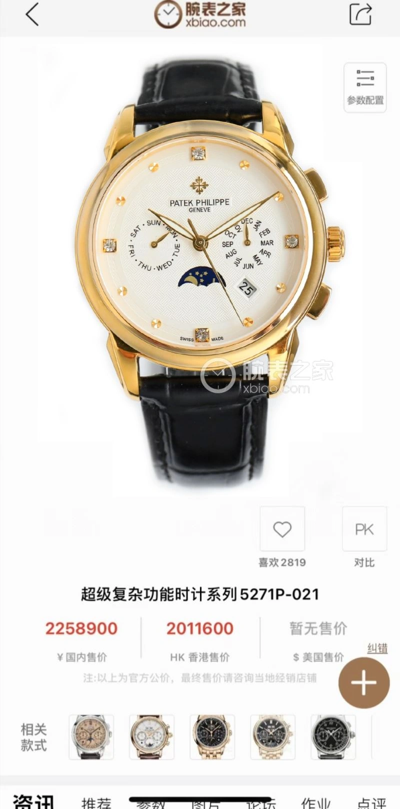 PATEK PHILIPPE Watches EasyMatch 194535