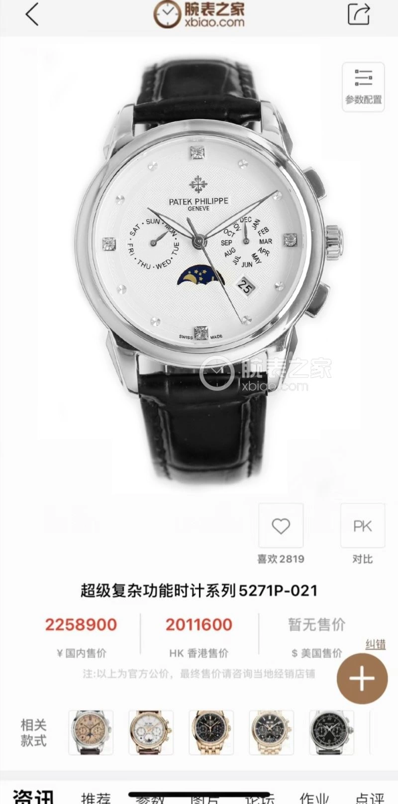 PATEK PHILIPPE Watches AllSeason 194529