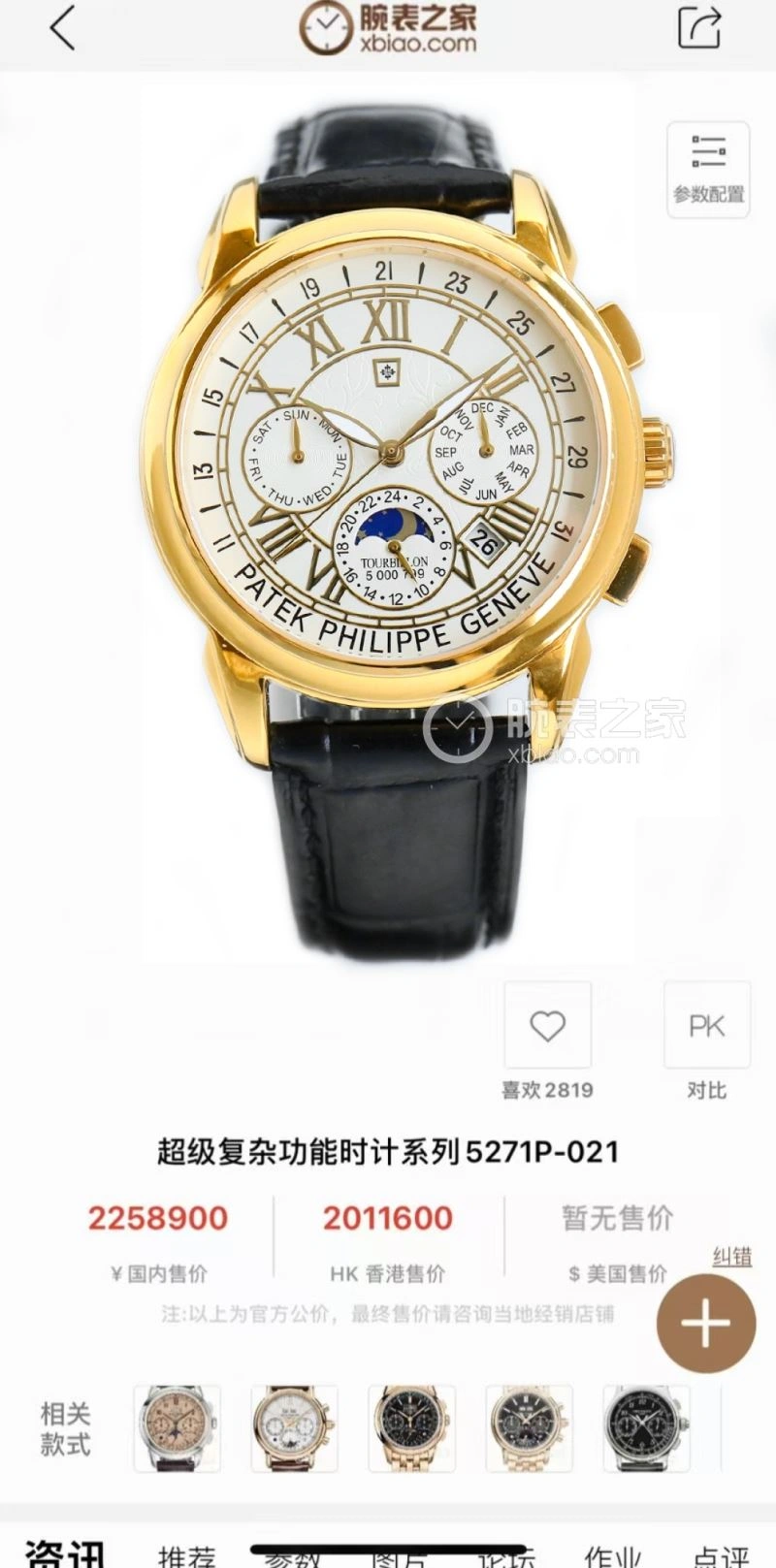 PATEK PHILIPPE Watches WeatherProof 194511