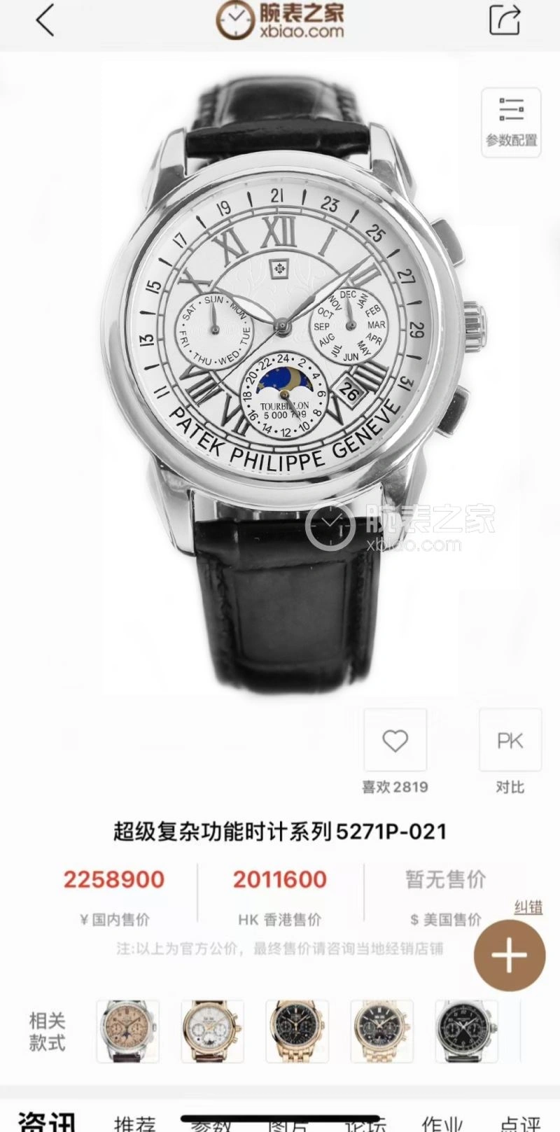 PATEK PHILIPPE Watches ZeroBulk 194508