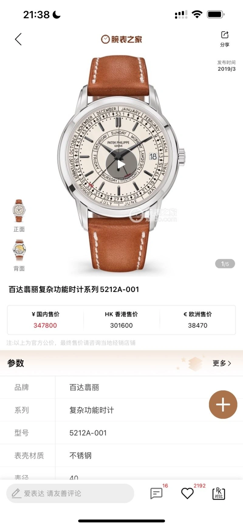 Original PATEK PHILIPPE Watches 194507
