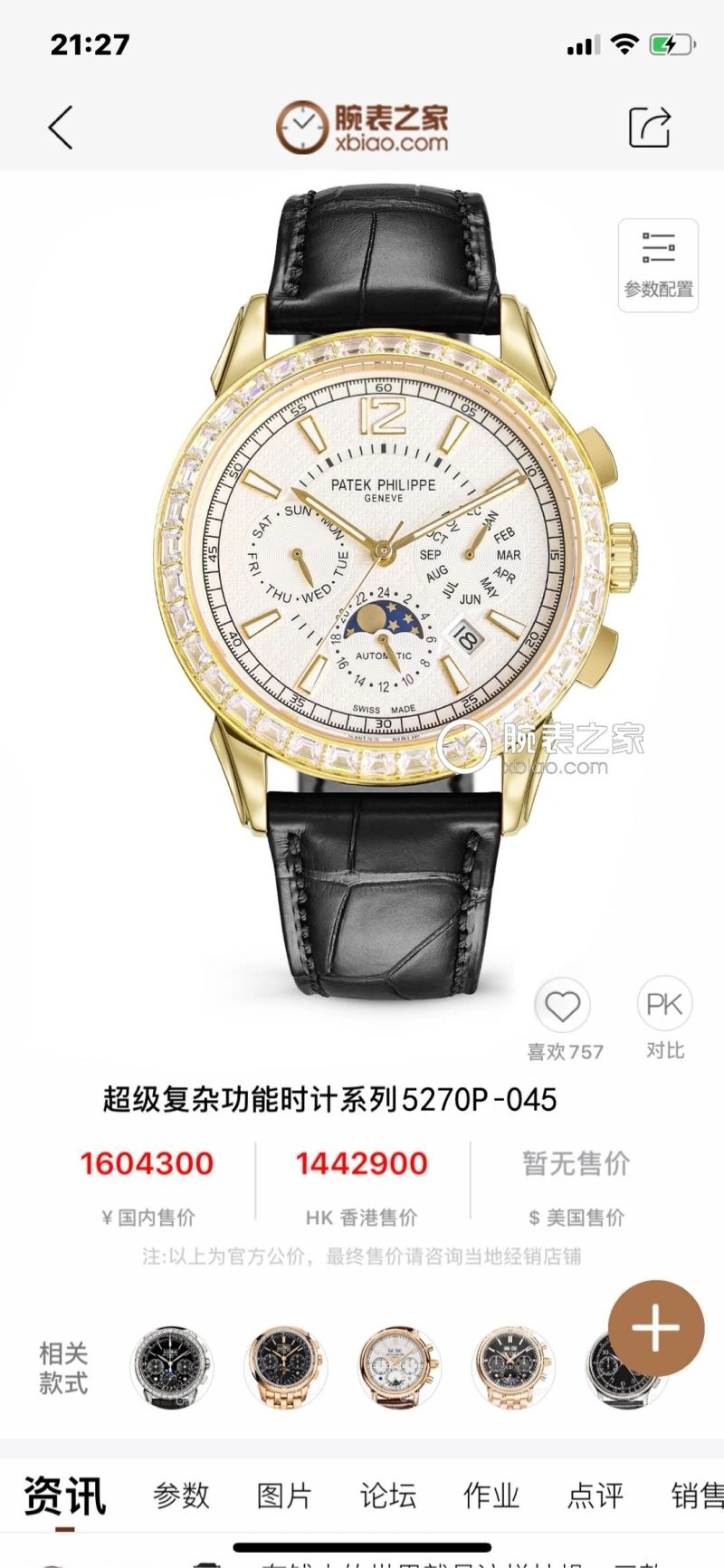 PATEK PHILIPPE Watches Snug 194503
