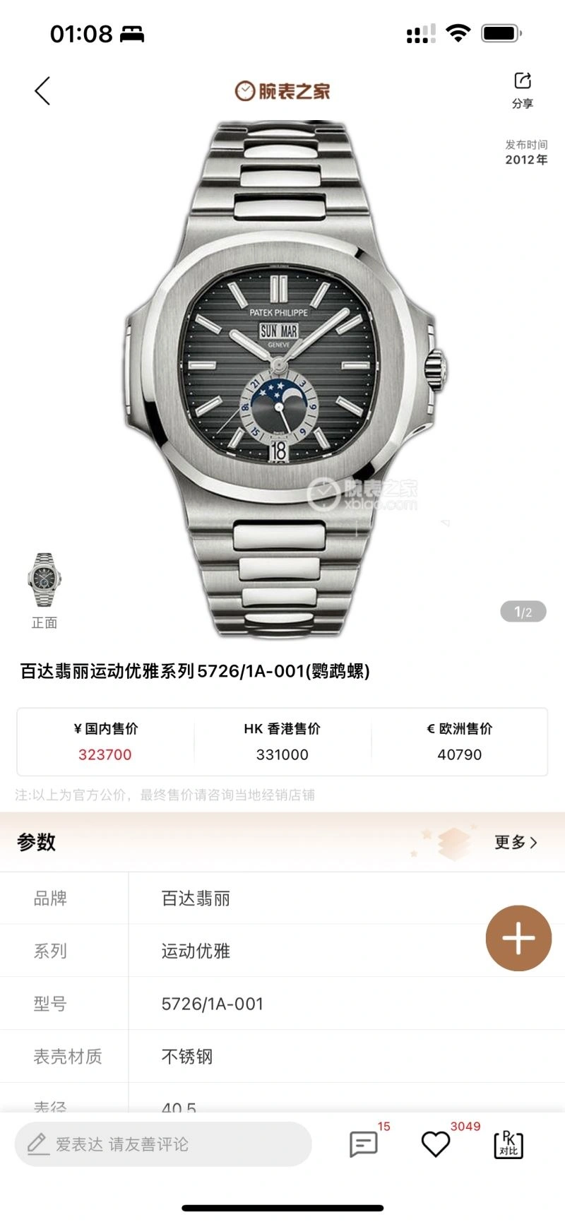 PATEK PHILIPPE Watches Packable 194297