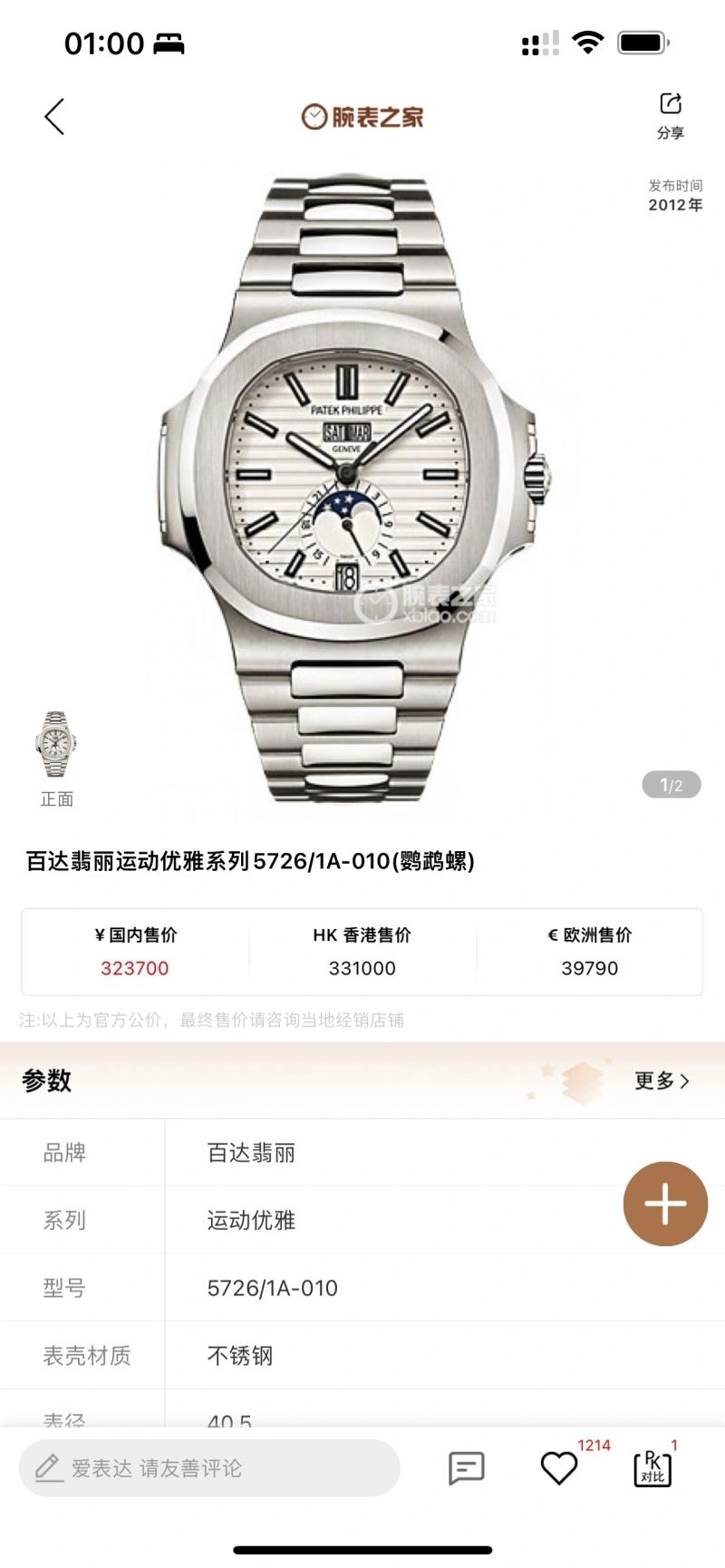 PATEK PHILIPPE Watches OdorResistant 194295