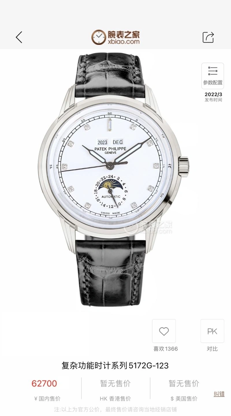 Modern PATEK PHILIPPE Watches 195877