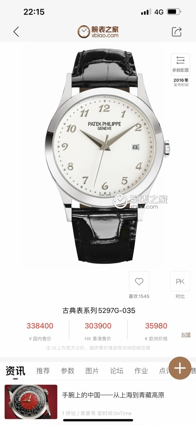 Timeless PATEK PHILIPPE Watches 195724