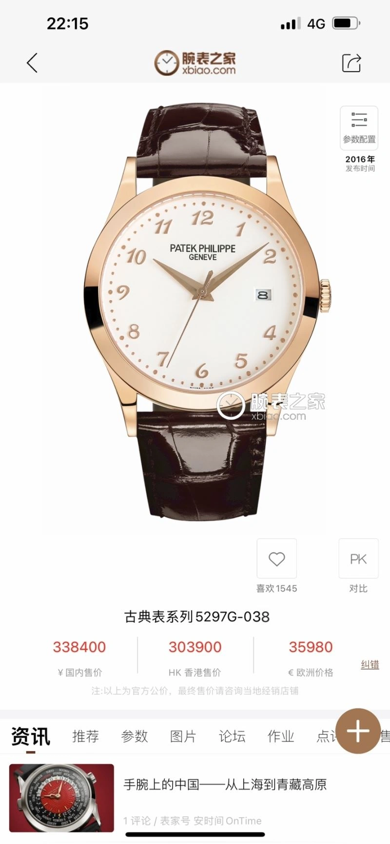 PATEK PHILIPPE Watches OnTrend 195738