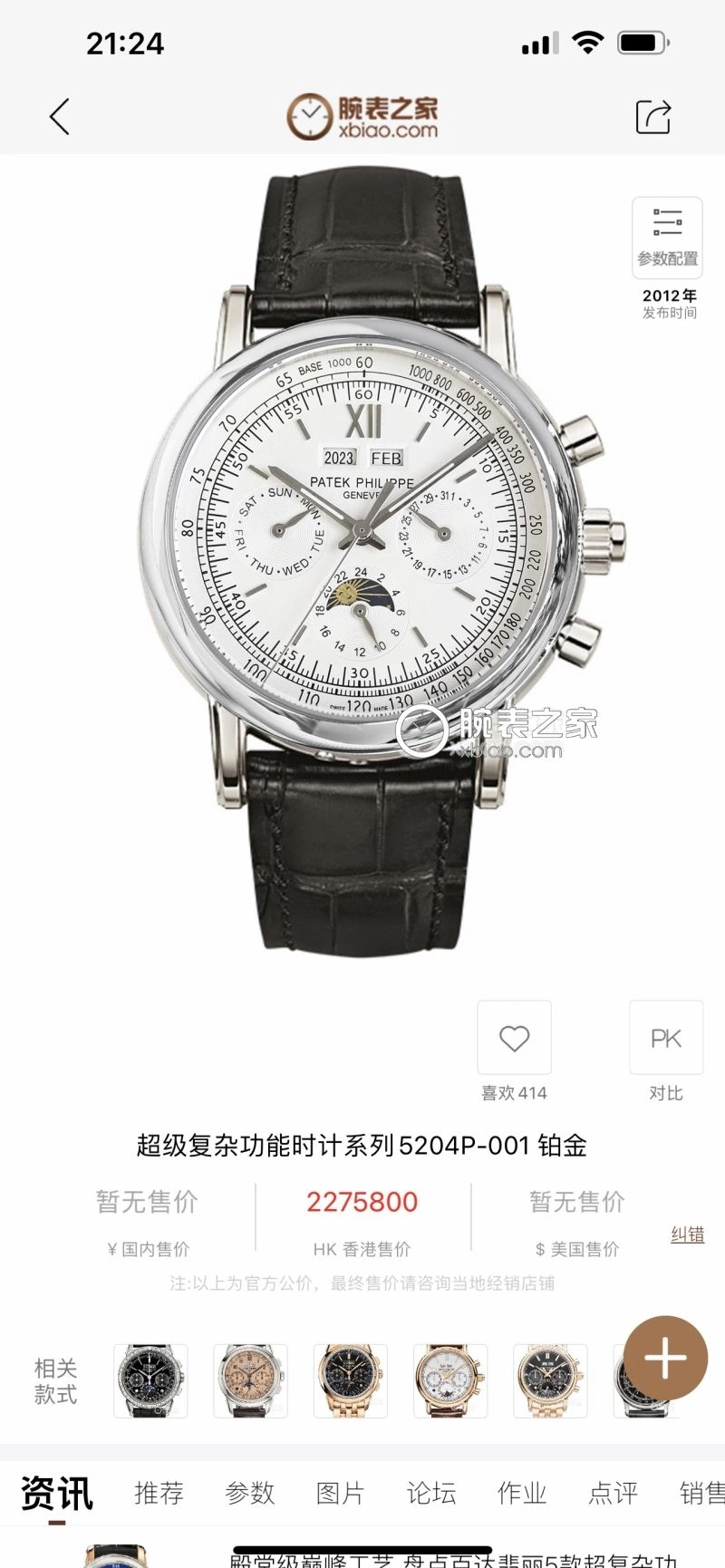 MultiPurpose PATEK PHILIPPE Watches 195715