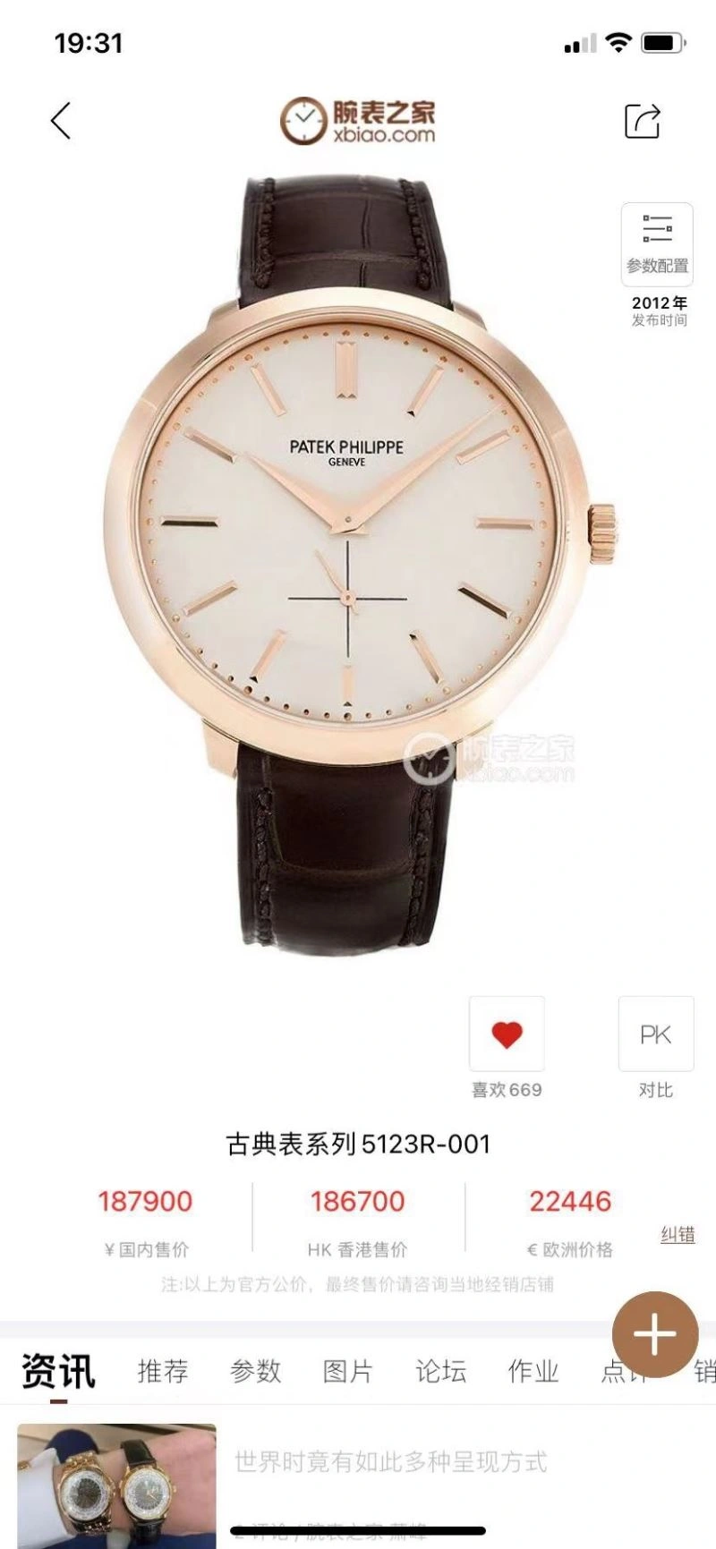 BestValue PATEK PHILIPPE Watches 195467