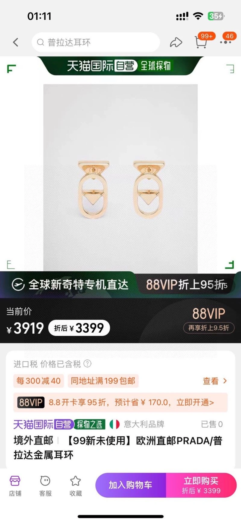 Trendsetting Prada Earrings 211745