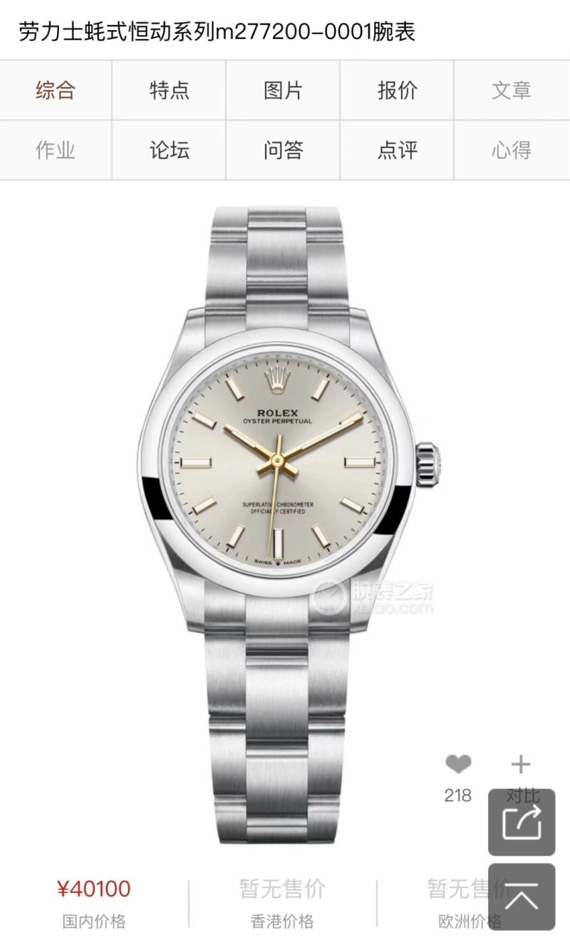 ZipUp ROLEX Watches 199106