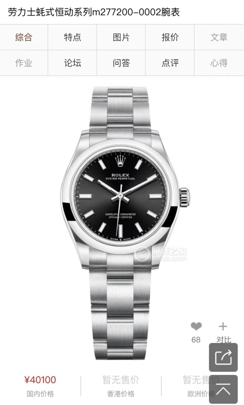WrinkleFree ROLEX Watches 199146